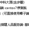 Centos7系统搭建人品服务端（附带教程）